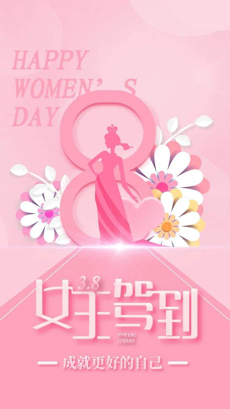 女神節快樂(圖1) 女神節快樂(圖1)