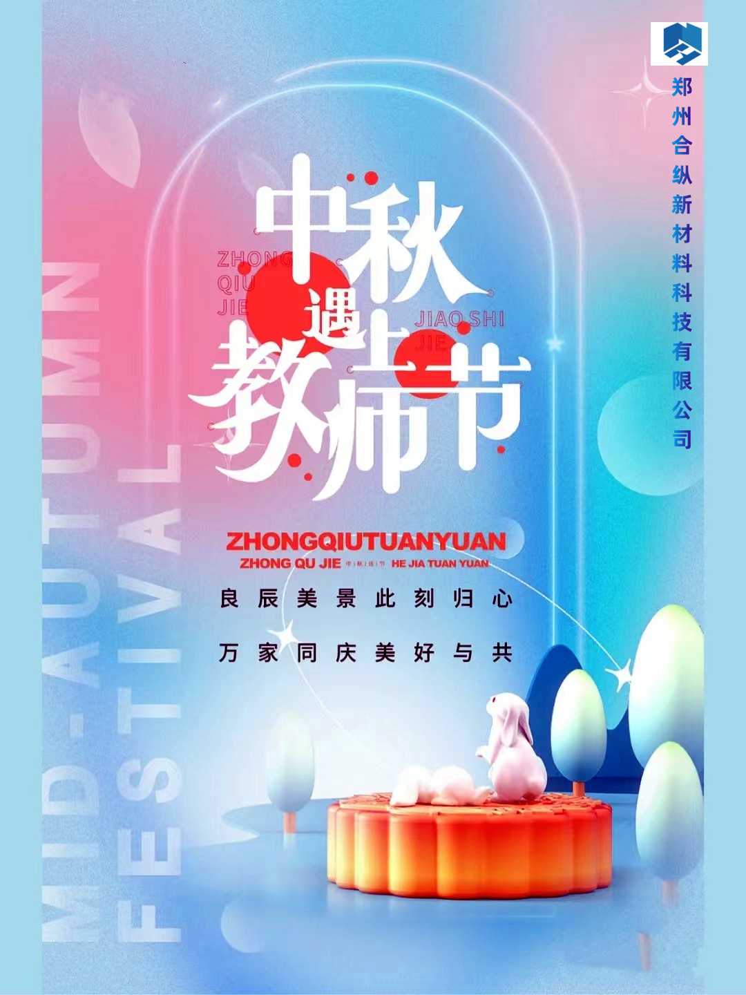 當中秋節遇上教師節(圖2) 當中秋節遇上教師節(圖2)