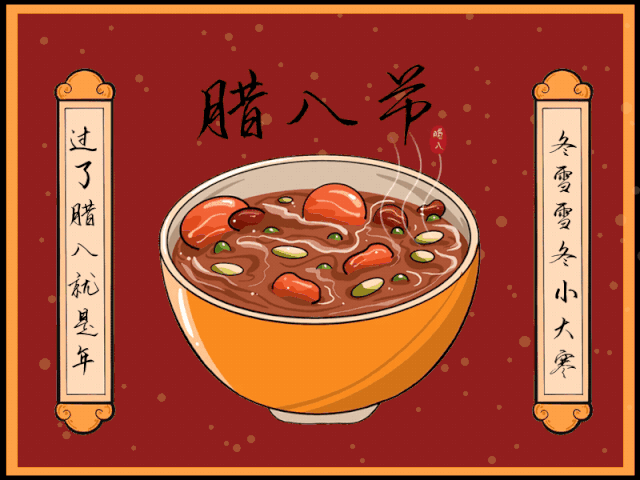 濃情臘八,情暖意長(圖2) 濃情臘八,情暖意長(圖2)