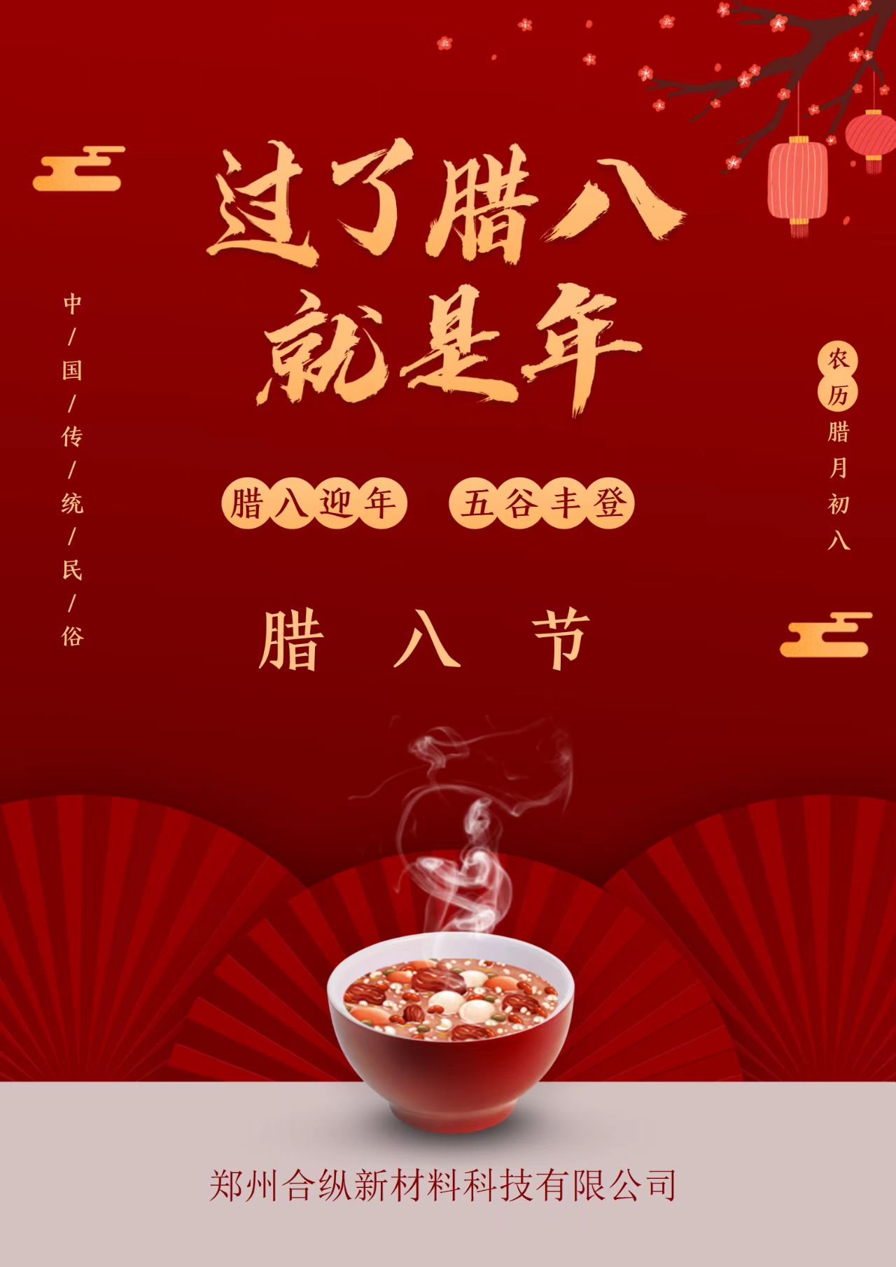 濃情臘八,情暖意長(圖2) 濃情臘八,情暖意長(圖2)