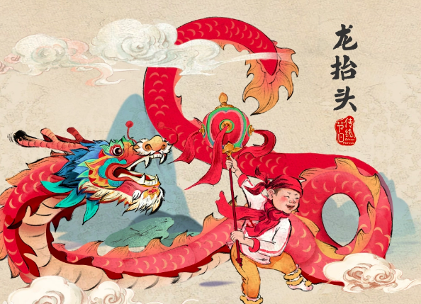 二月二,龍抬頭(圖2) 二月二,龍抬頭(圖2)