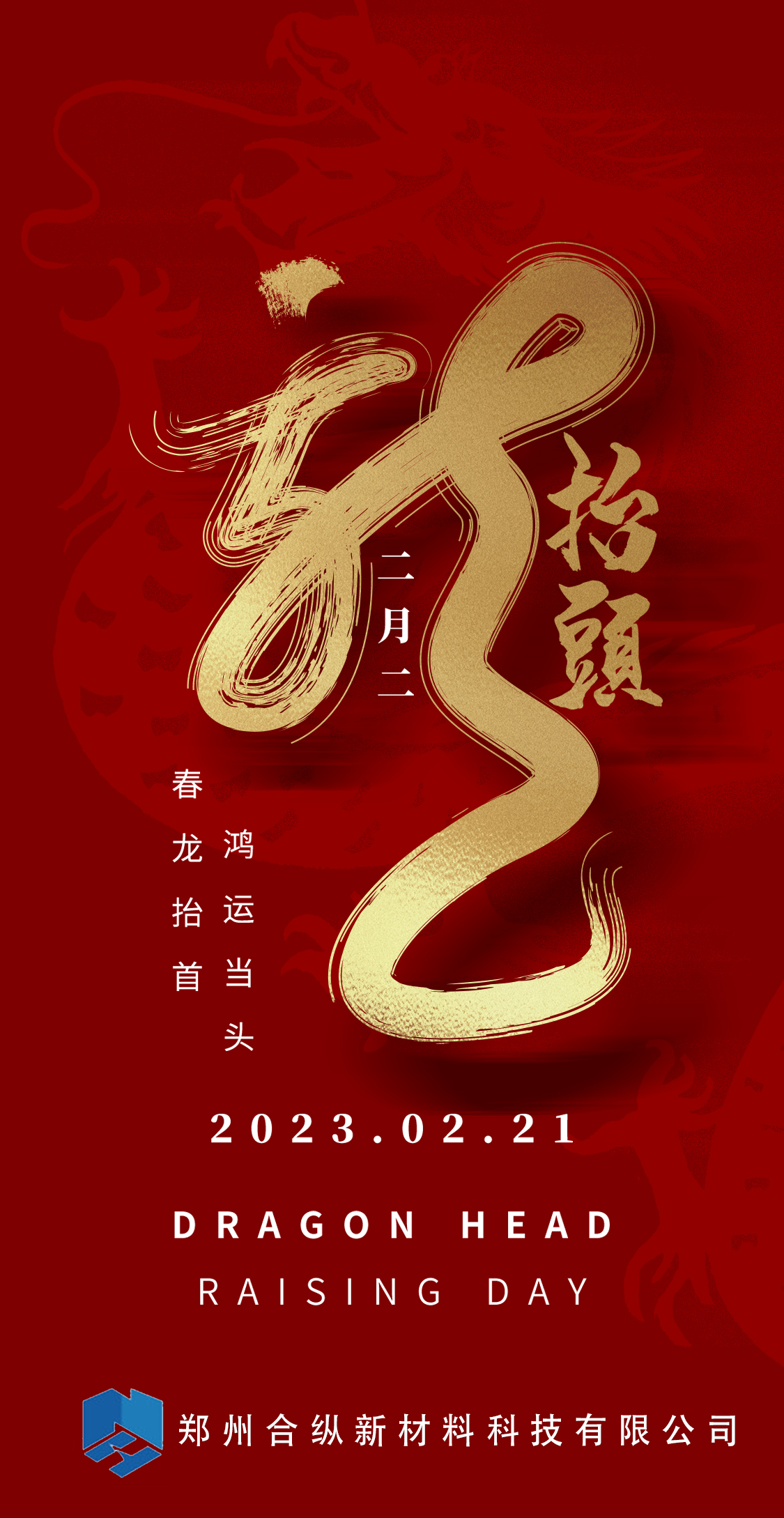 二月二,龍抬頭(圖1) 二月二,龍抬頭(圖1)