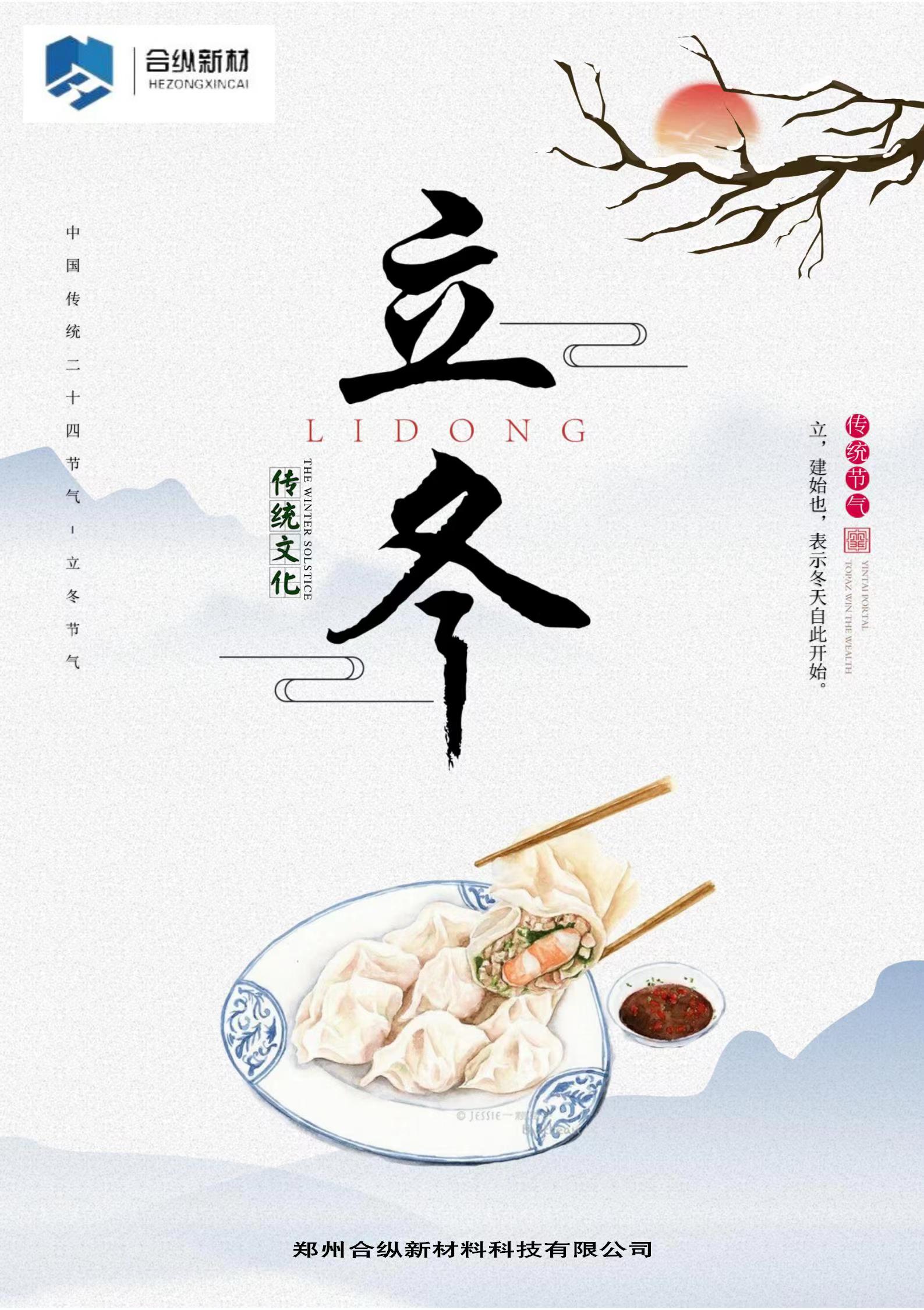 立冬(圖2) 立冬(圖2)